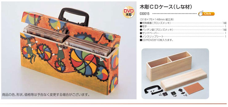 木彫CDケース(しな材)