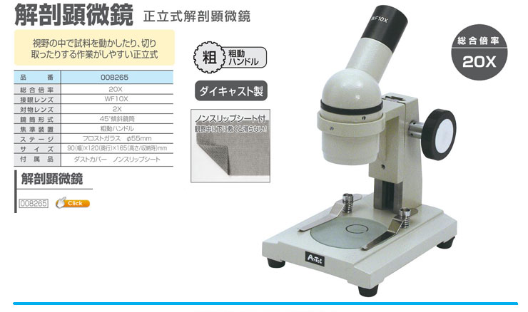 解剖顕微鏡