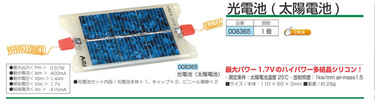 光電池(太陽電池) 