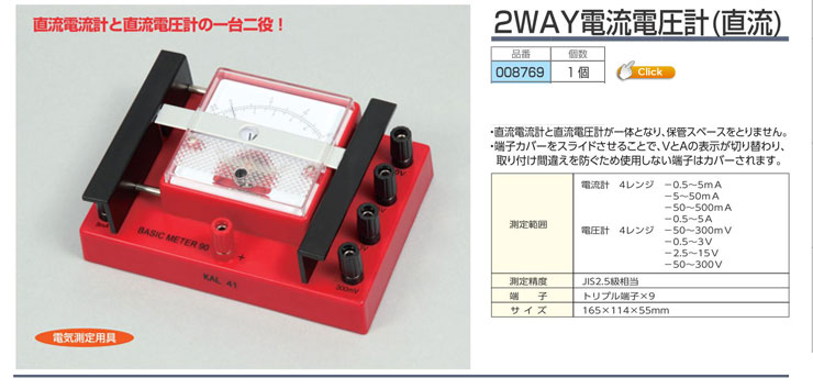 ２WAY電流電圧計