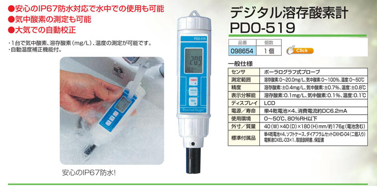 デジタル溶存酸素計　PDO-519